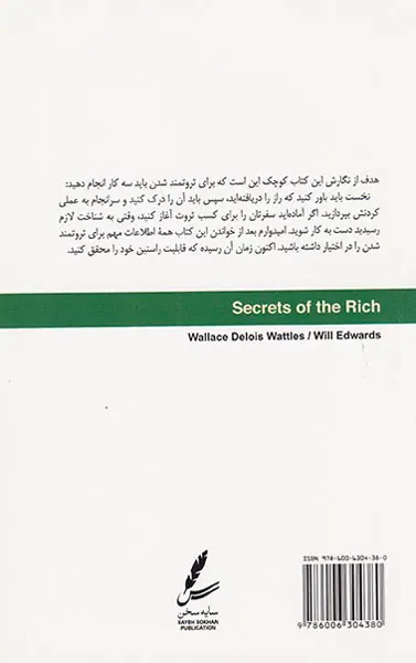 رازهای ثروتمندان